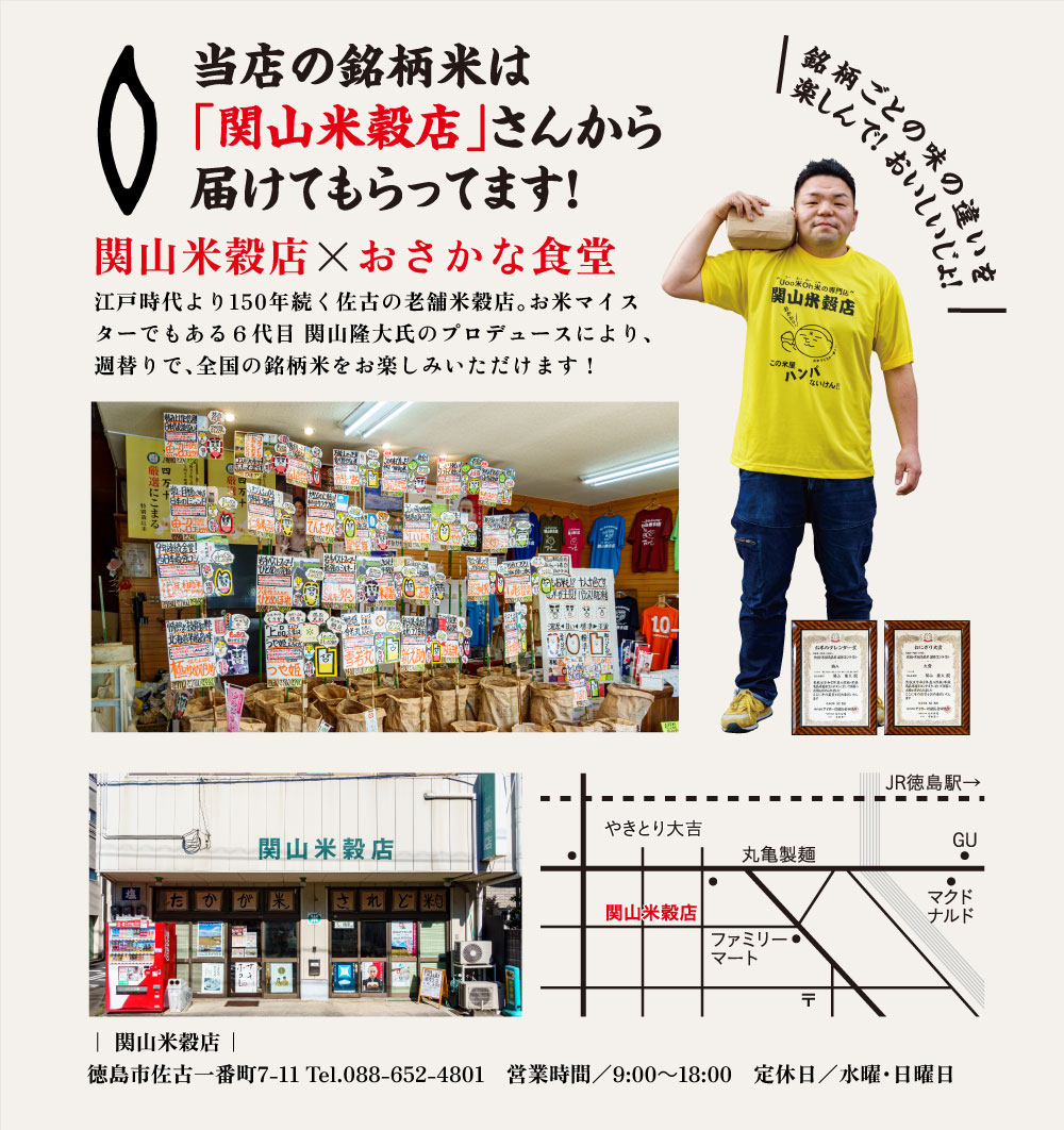 関山米穀店イメージ